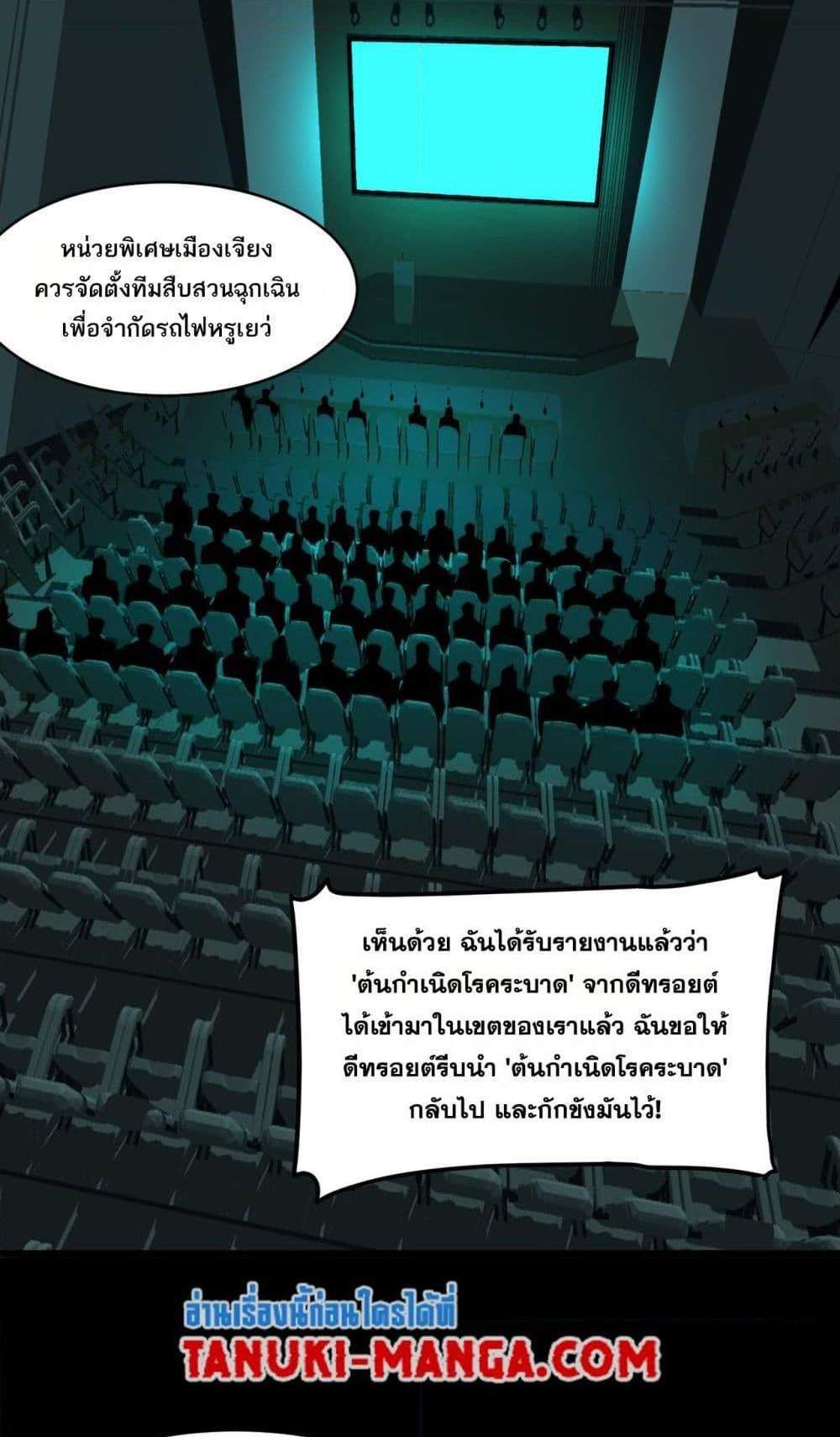 I Created An Urban Legend แปลไทย