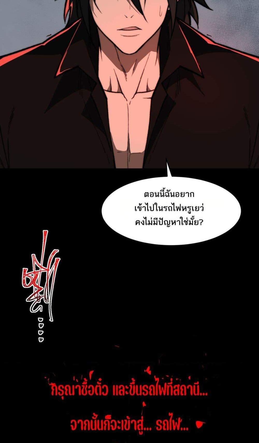 I Created An Urban Legend แปลไทย