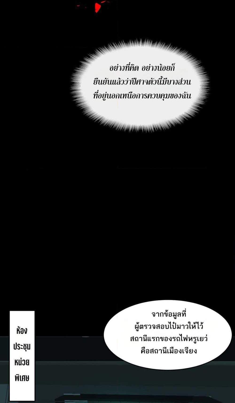 I Created An Urban Legend แปลไทย