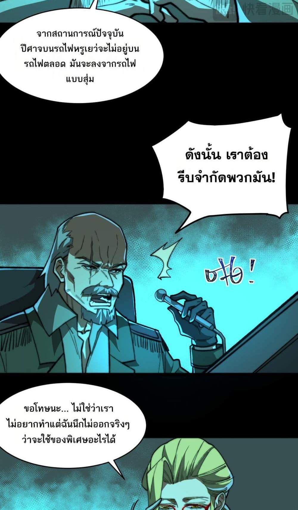 I Created An Urban Legend แปลไทย