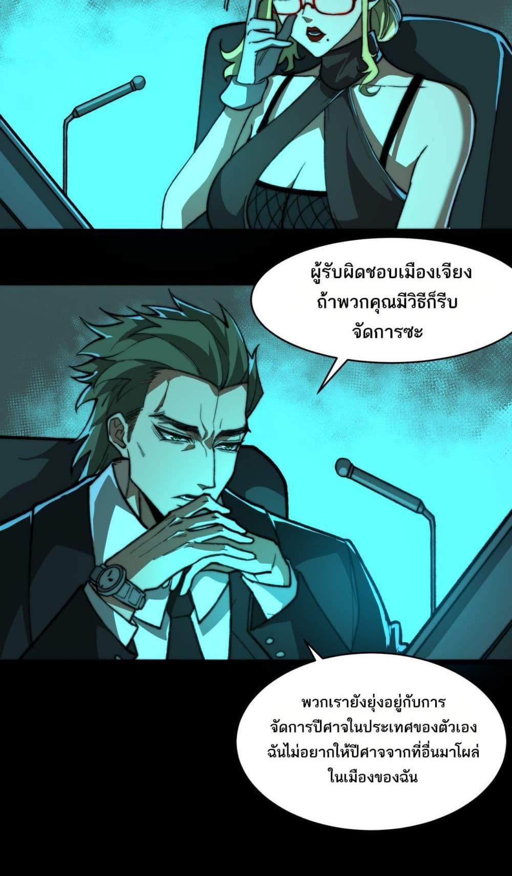 I Created An Urban Legend แปลไทย