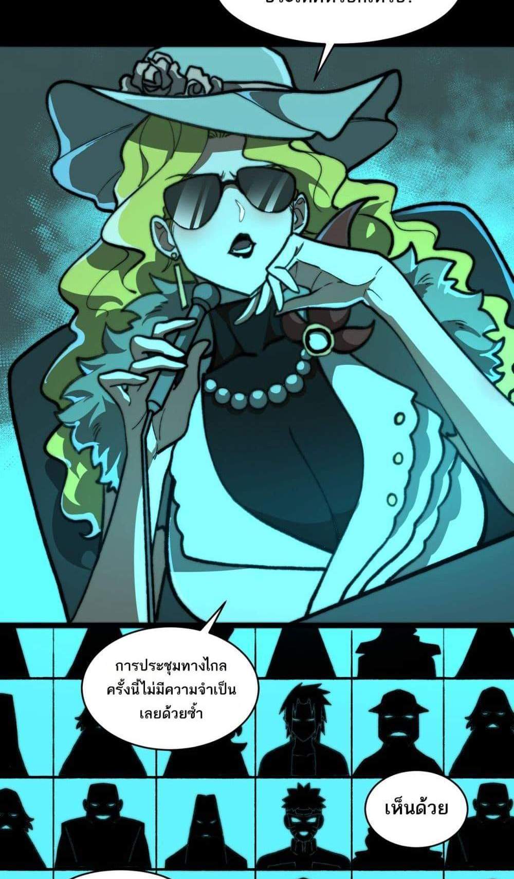 I Created An Urban Legend แปลไทย