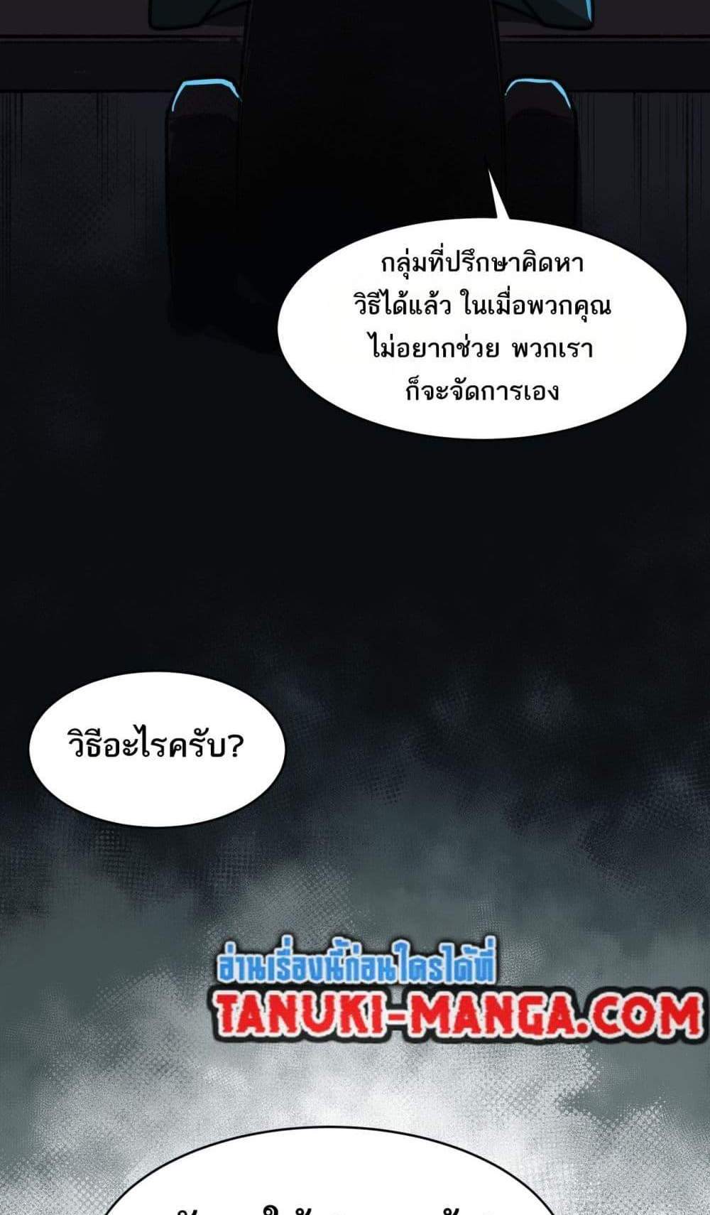 I Created An Urban Legend แปลไทย