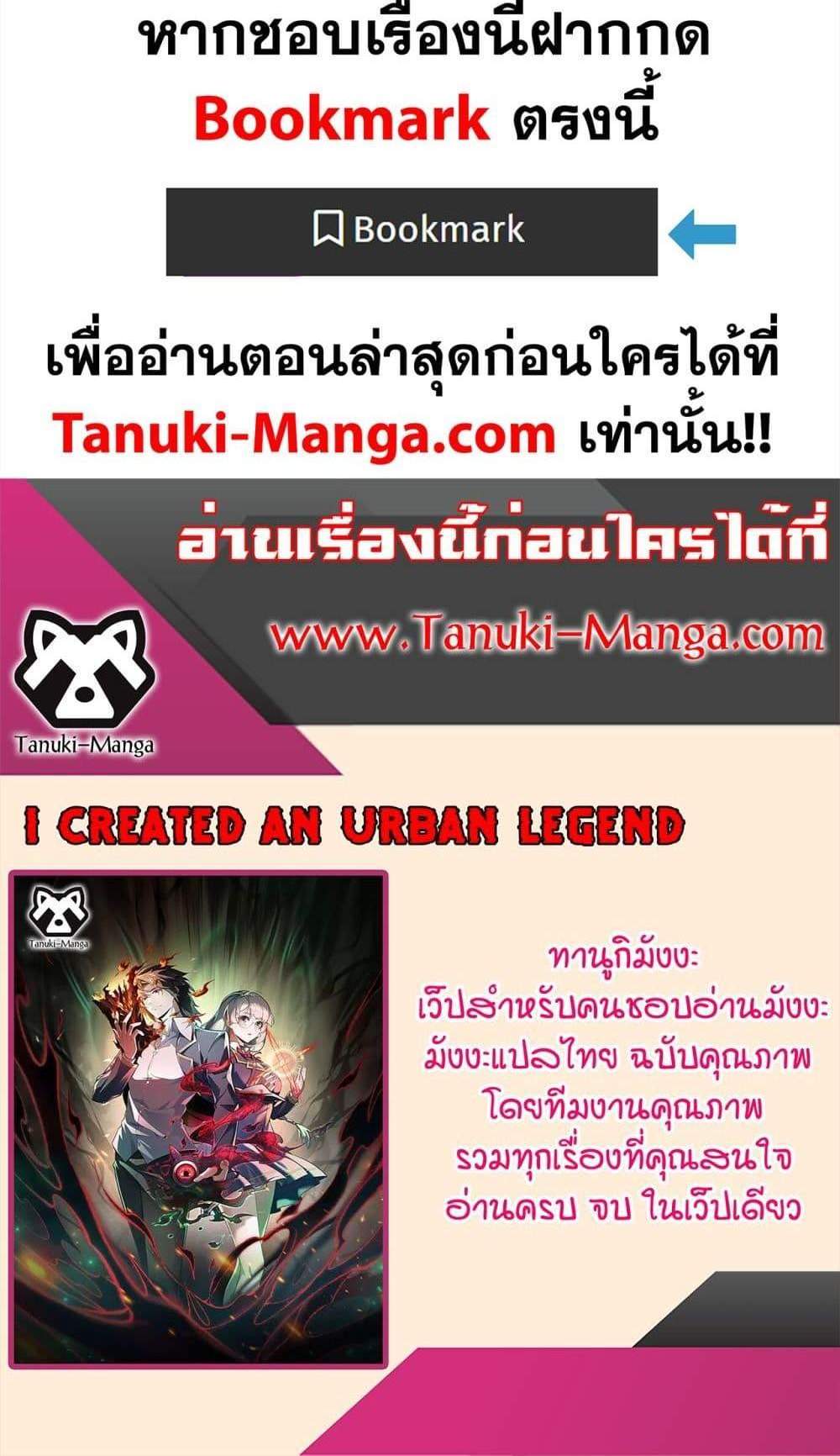 I Created An Urban Legend แปลไทย