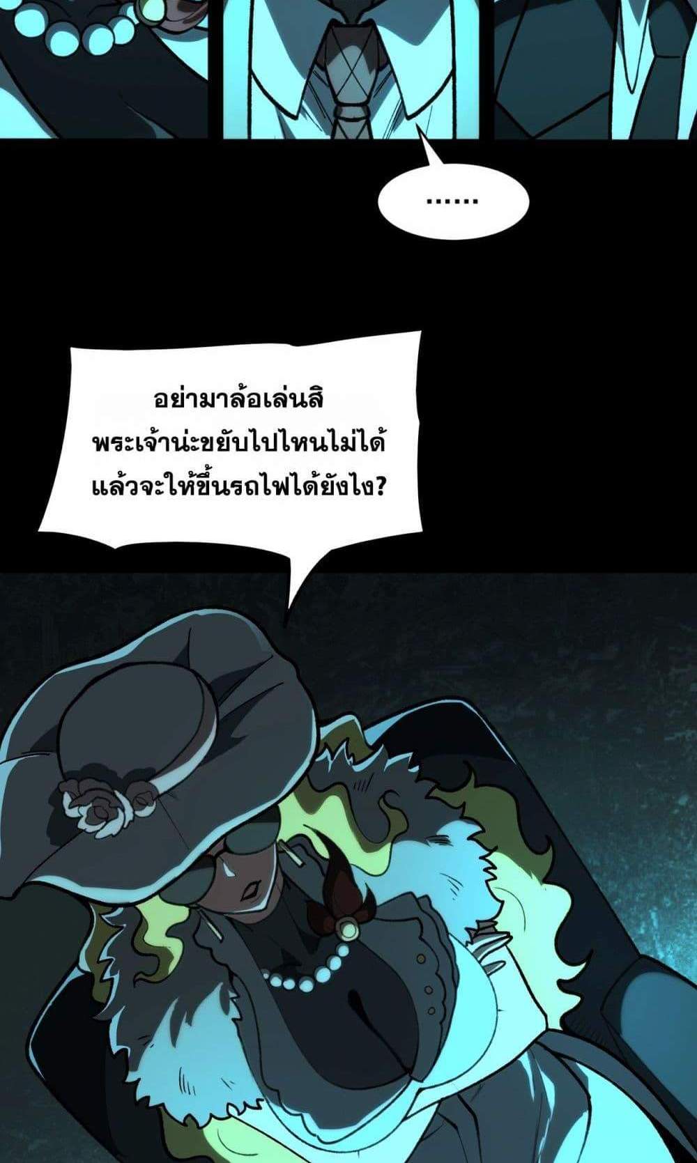 I Created An Urban Legend แปลไทย