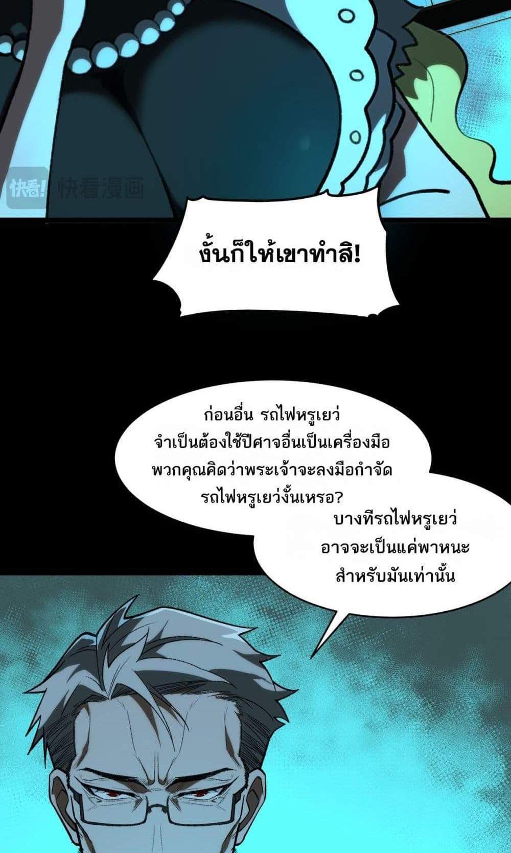 I Created An Urban Legend แปลไทย