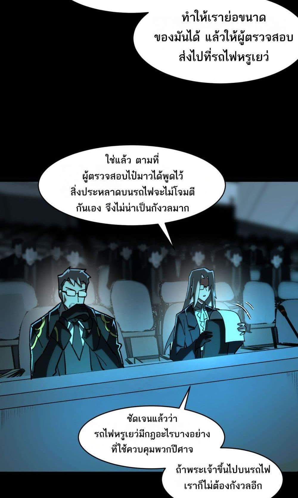 I Created An Urban Legend แปลไทย
