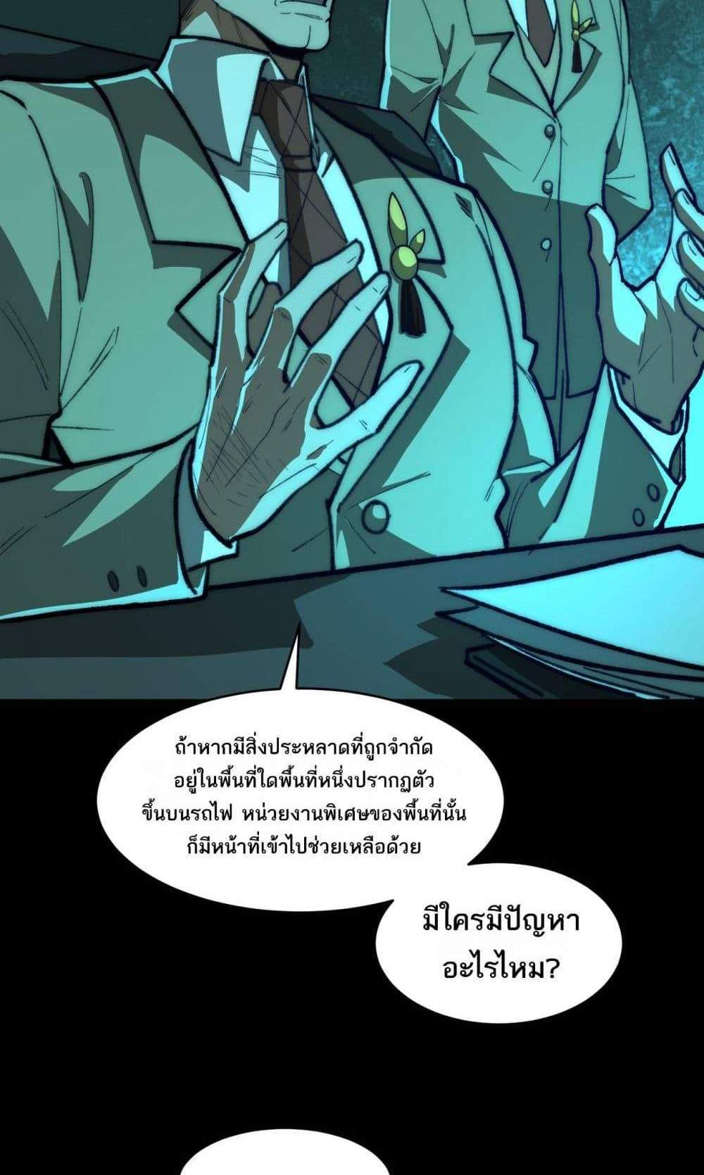 I Created An Urban Legend แปลไทย