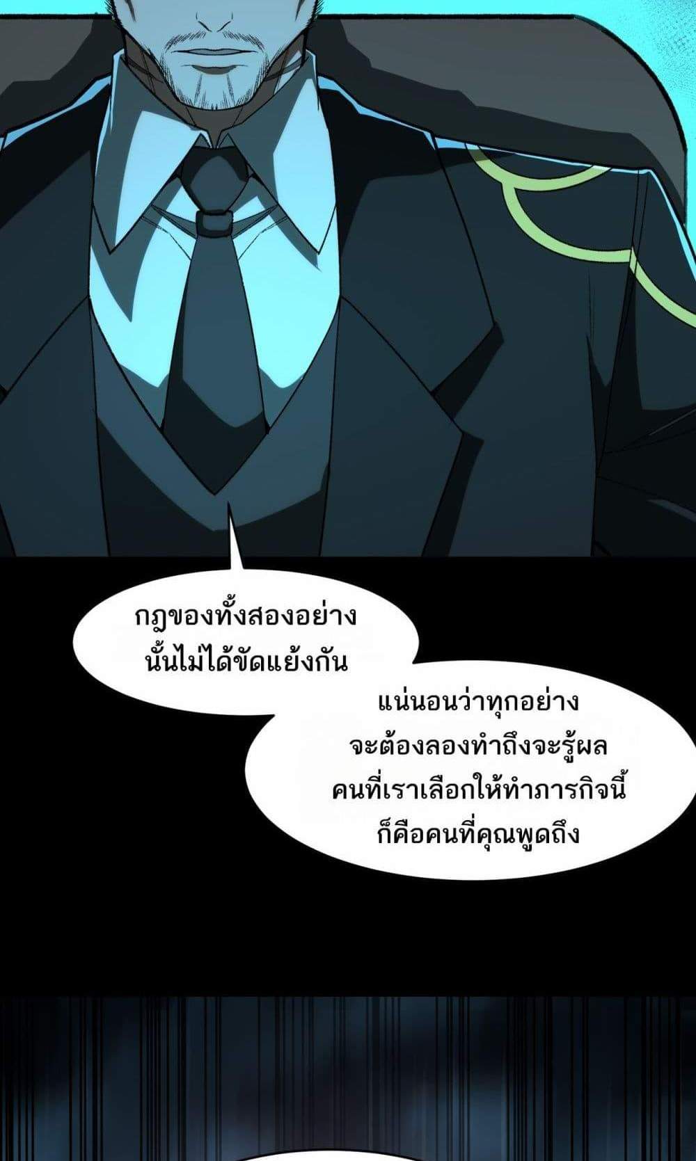 I Created An Urban Legend แปลไทย