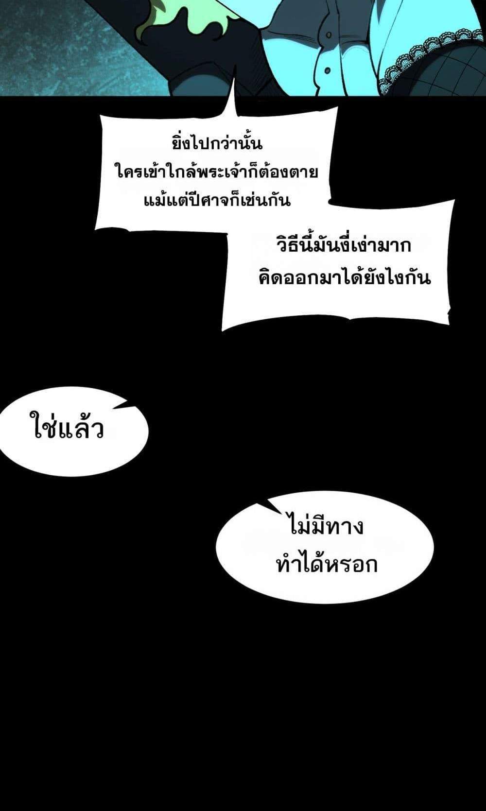 I Created An Urban Legend แปลไทย