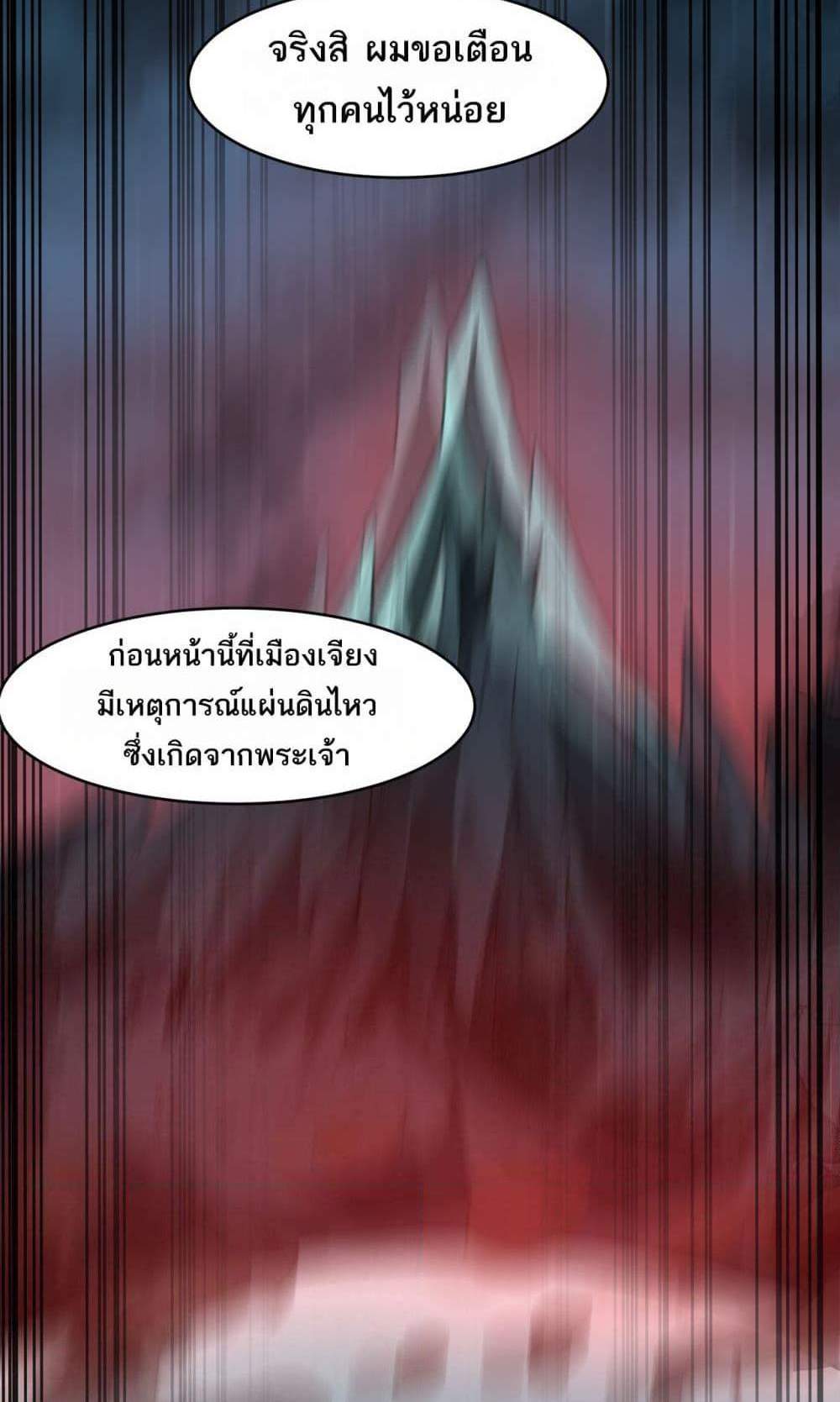 I Created An Urban Legend แปลไทย