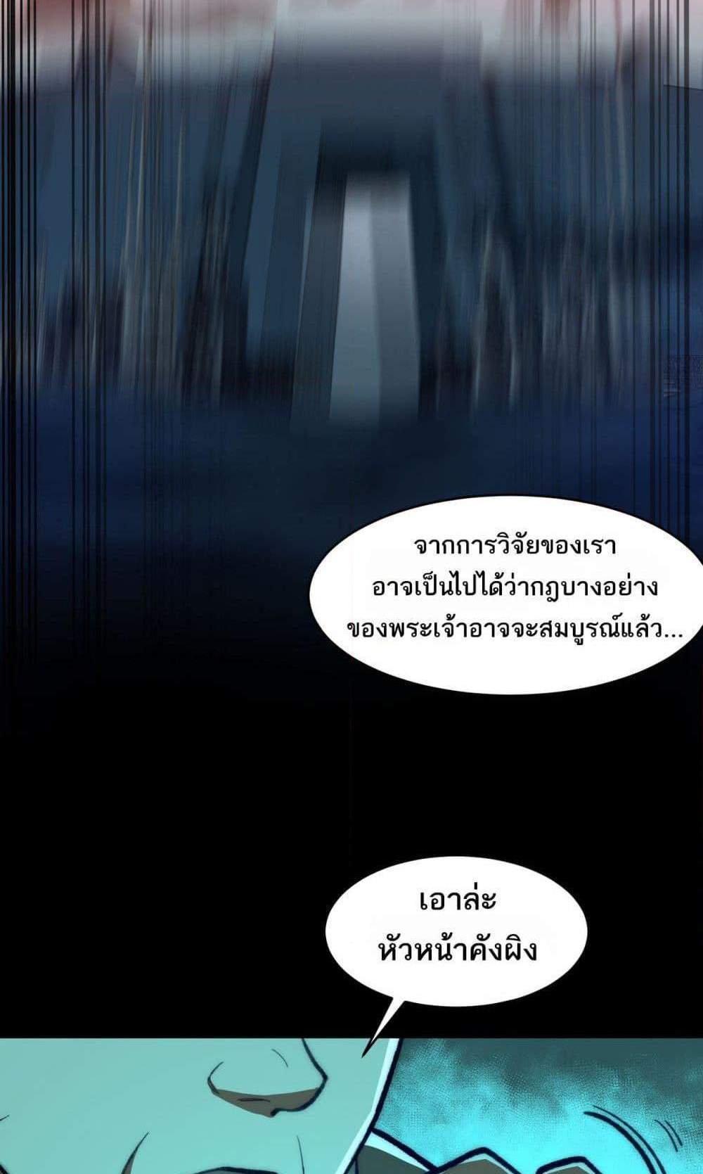 I Created An Urban Legend แปลไทย