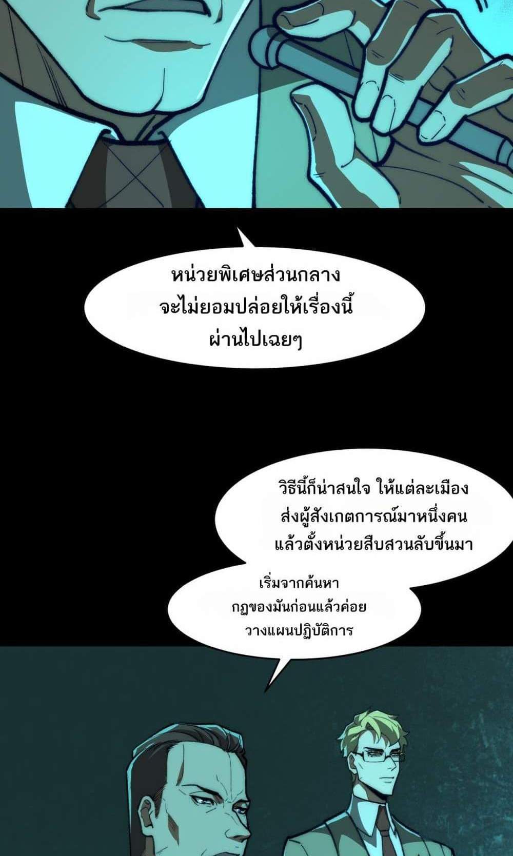 I Created An Urban Legend แปลไทย