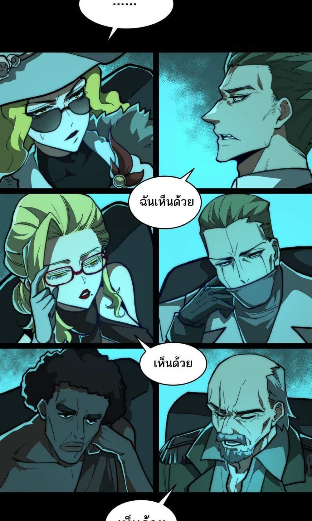 I Created An Urban Legend แปลไทย