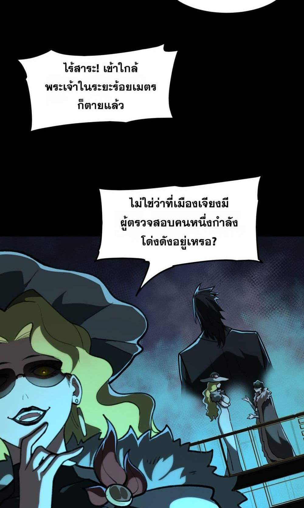 I Created An Urban Legend แปลไทย