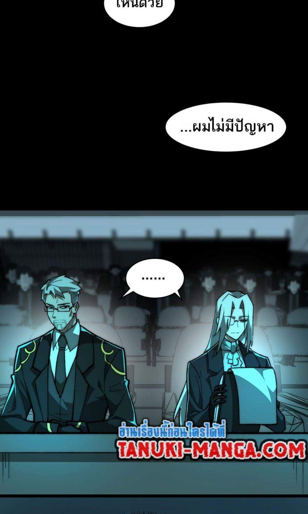 I Created An Urban Legend แปลไทย
