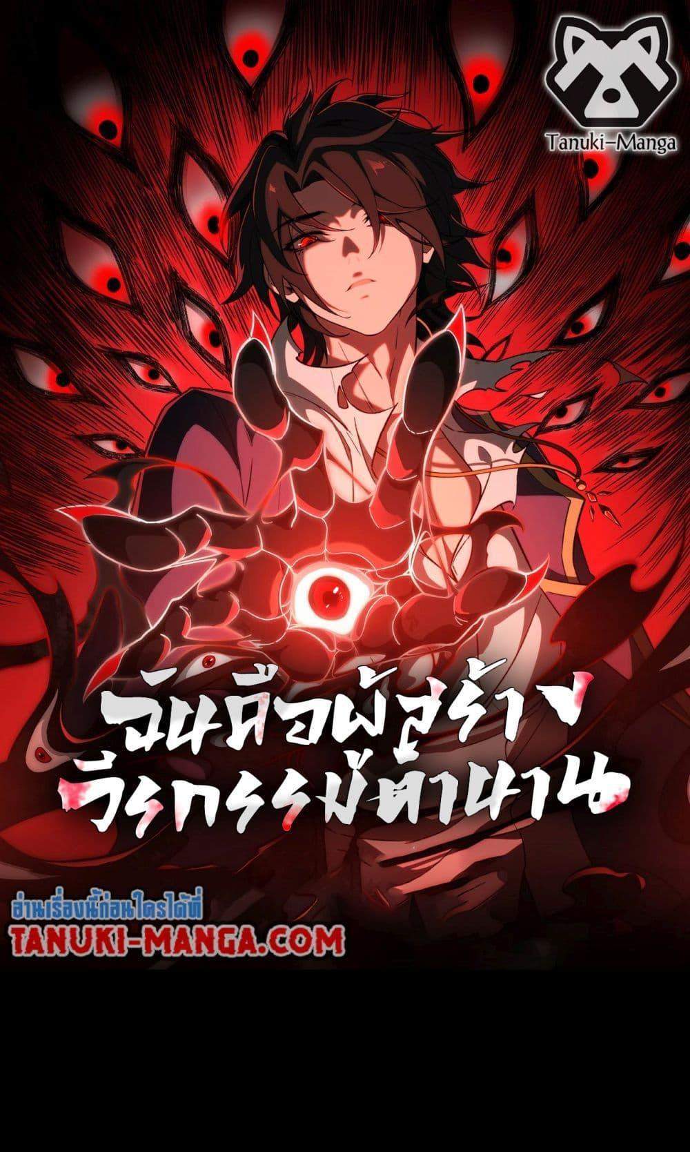 I Created An Urban Legend แปลไทย