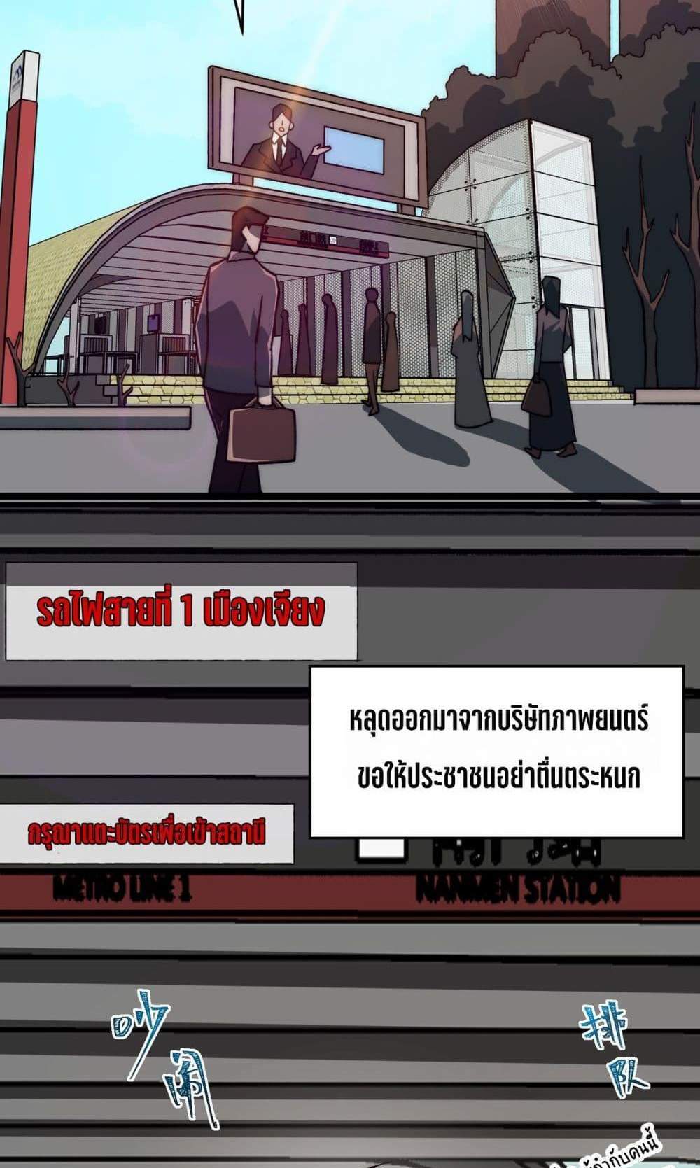I Created An Urban Legend แปลไทย