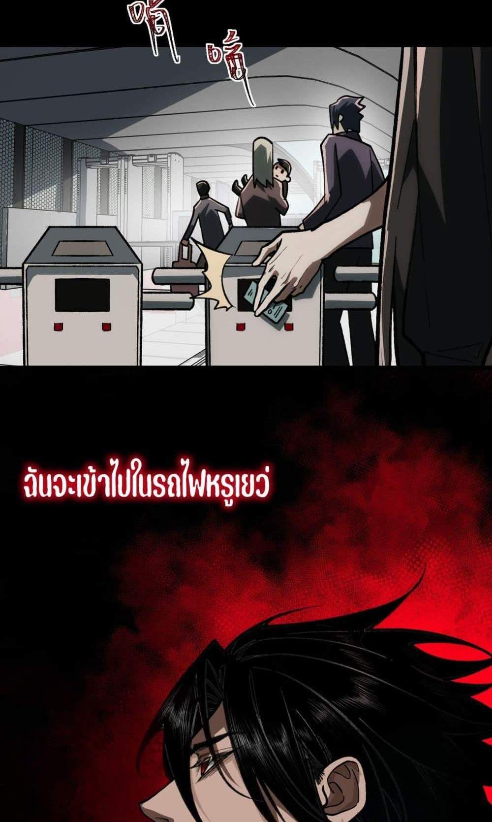 I Created An Urban Legend แปลไทย
