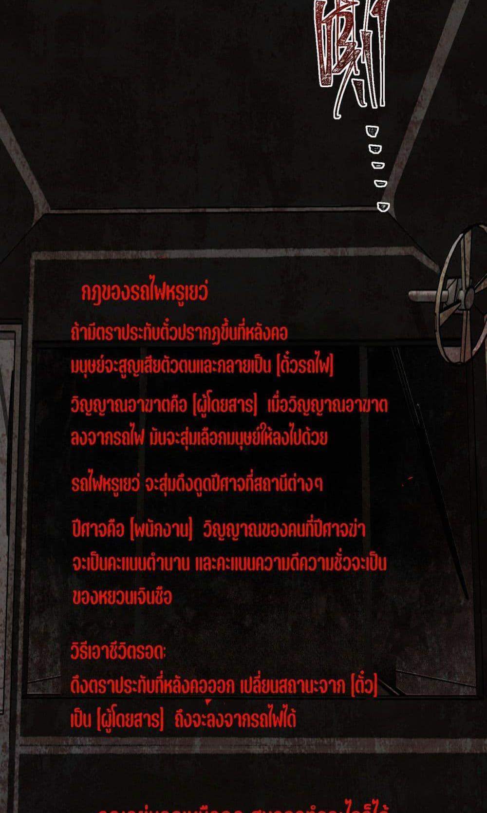 I Created An Urban Legend แปลไทย