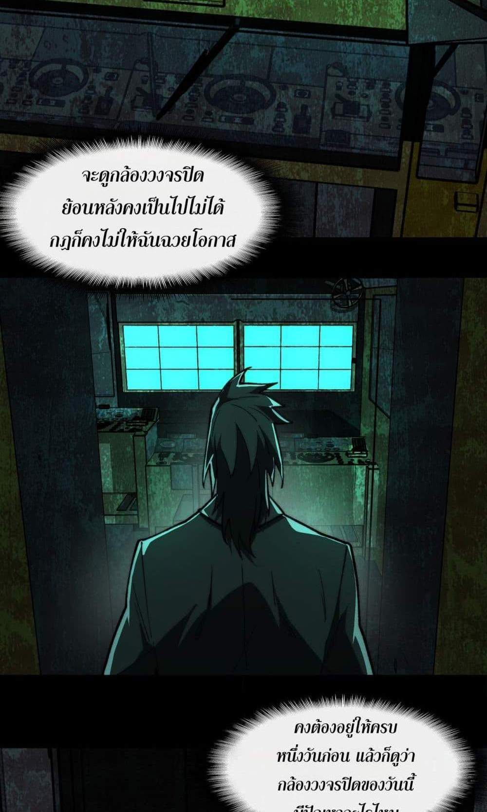 I Created An Urban Legend แปลไทย