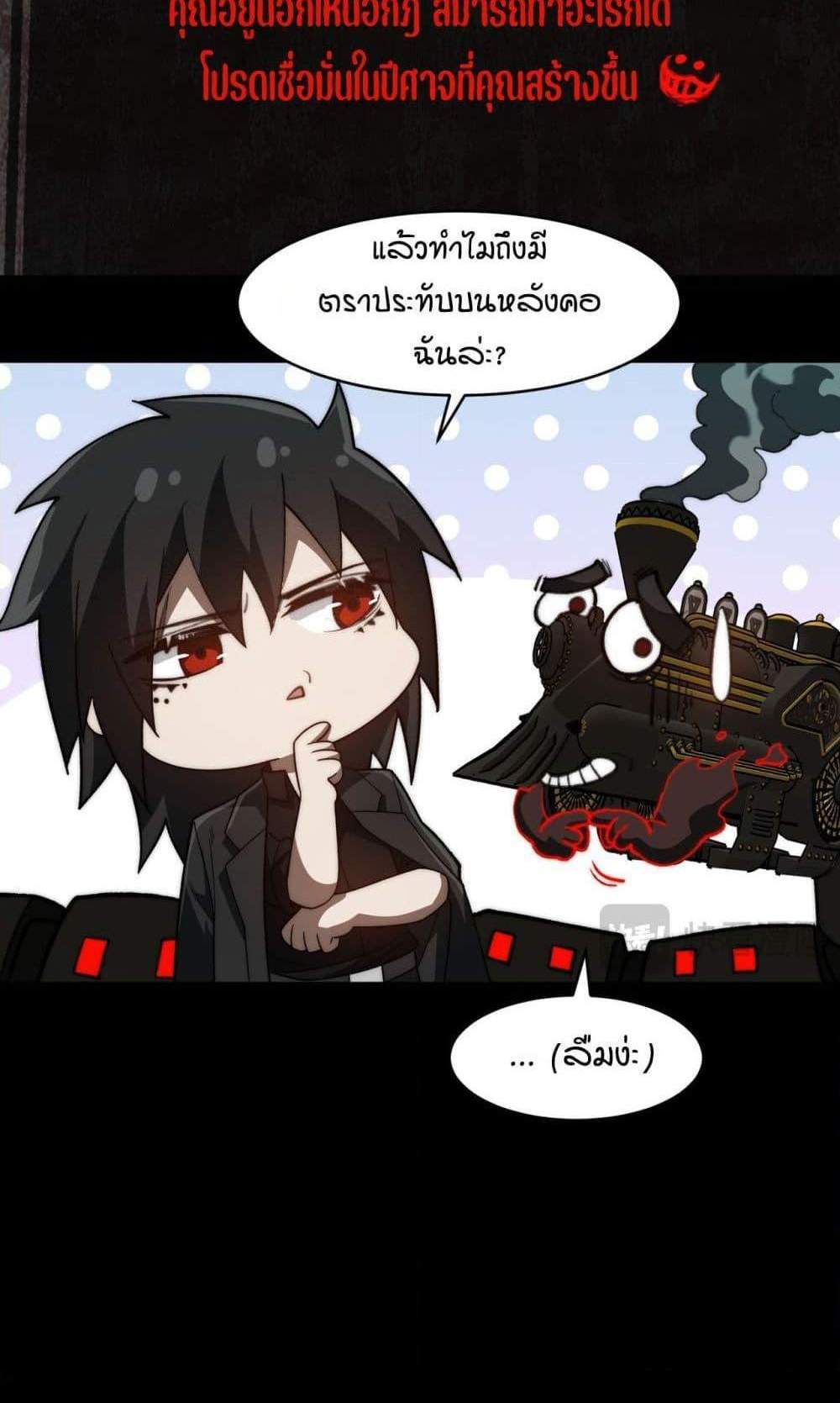 I Created An Urban Legend แปลไทย