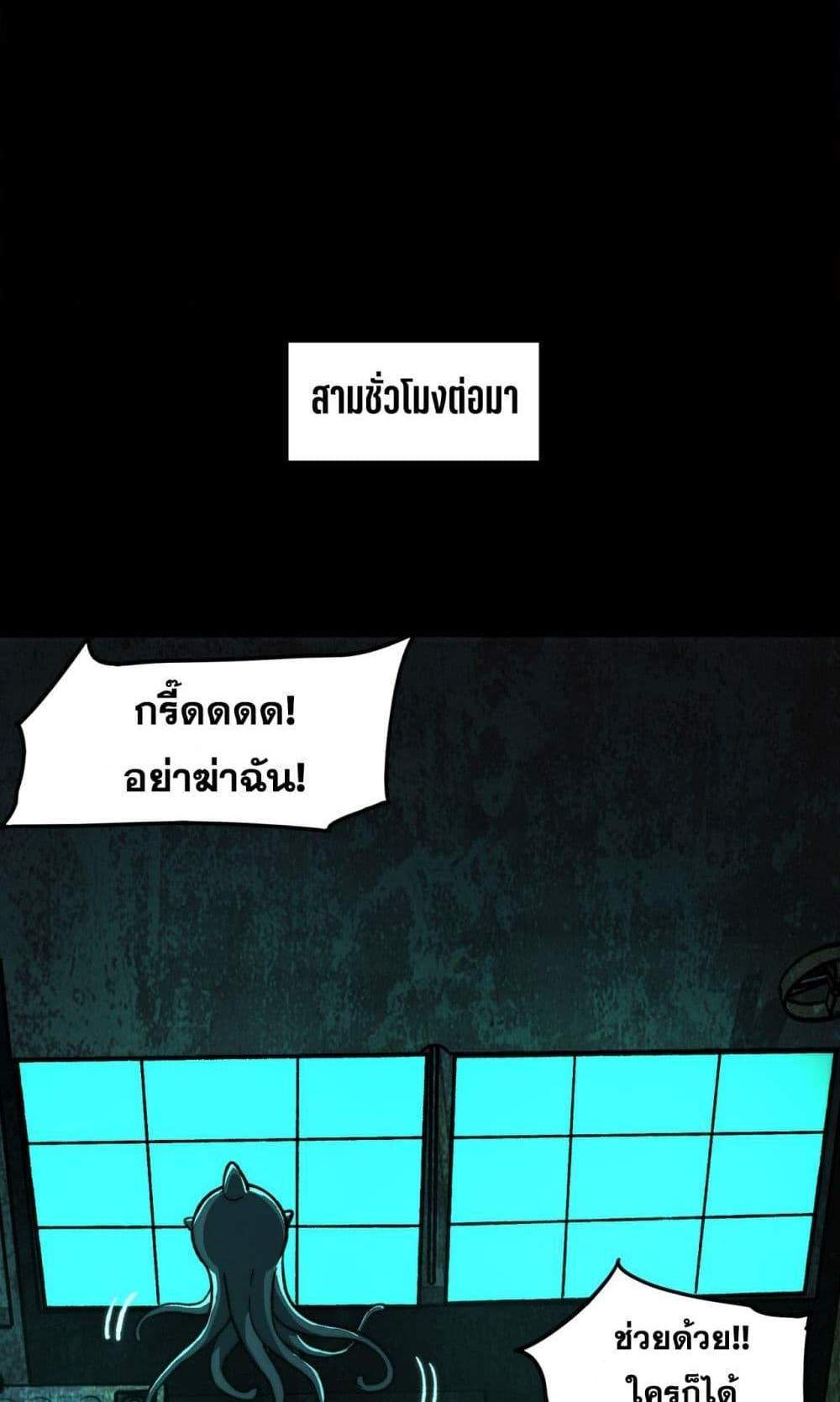 I Created An Urban Legend แปลไทย