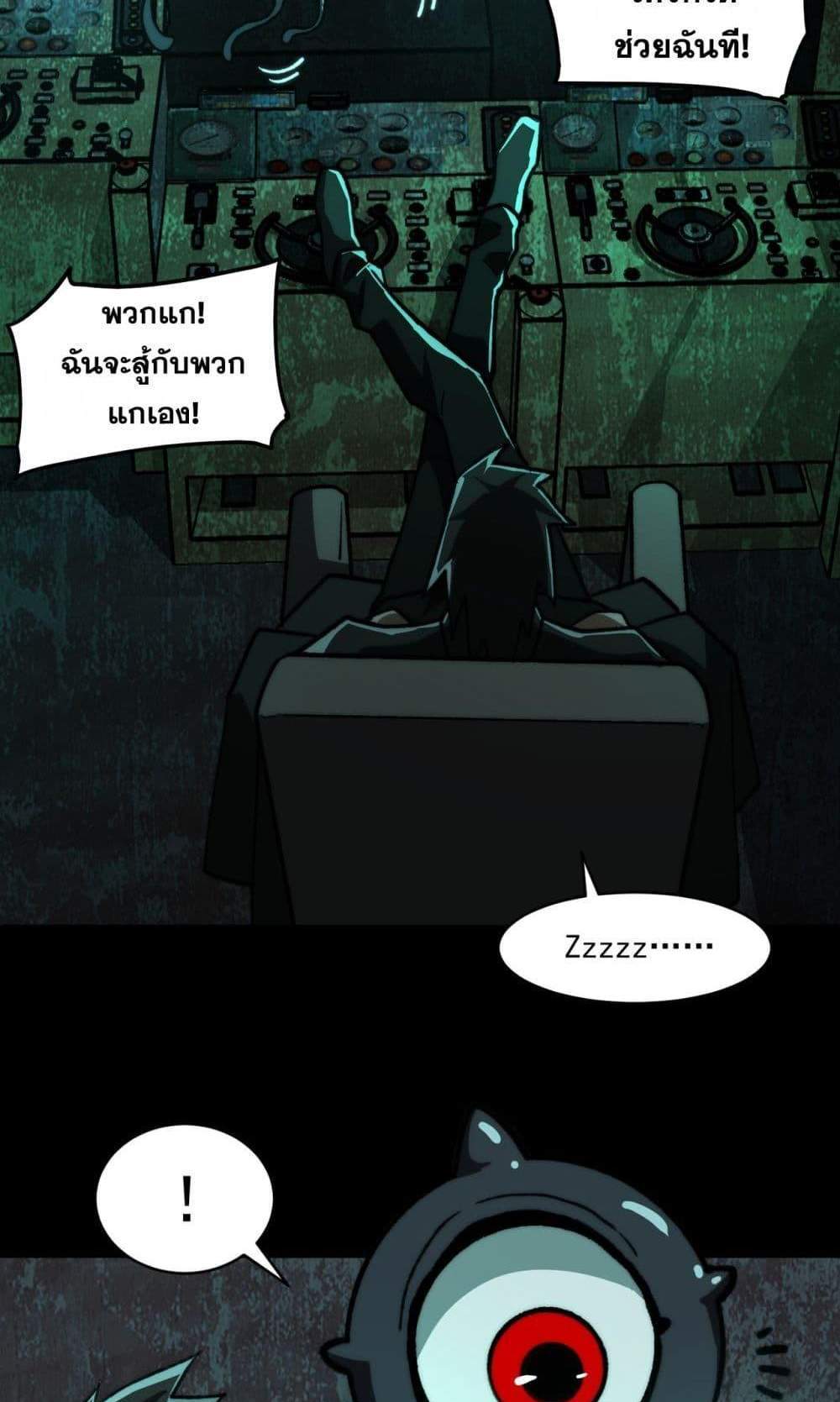 I Created An Urban Legend แปลไทย