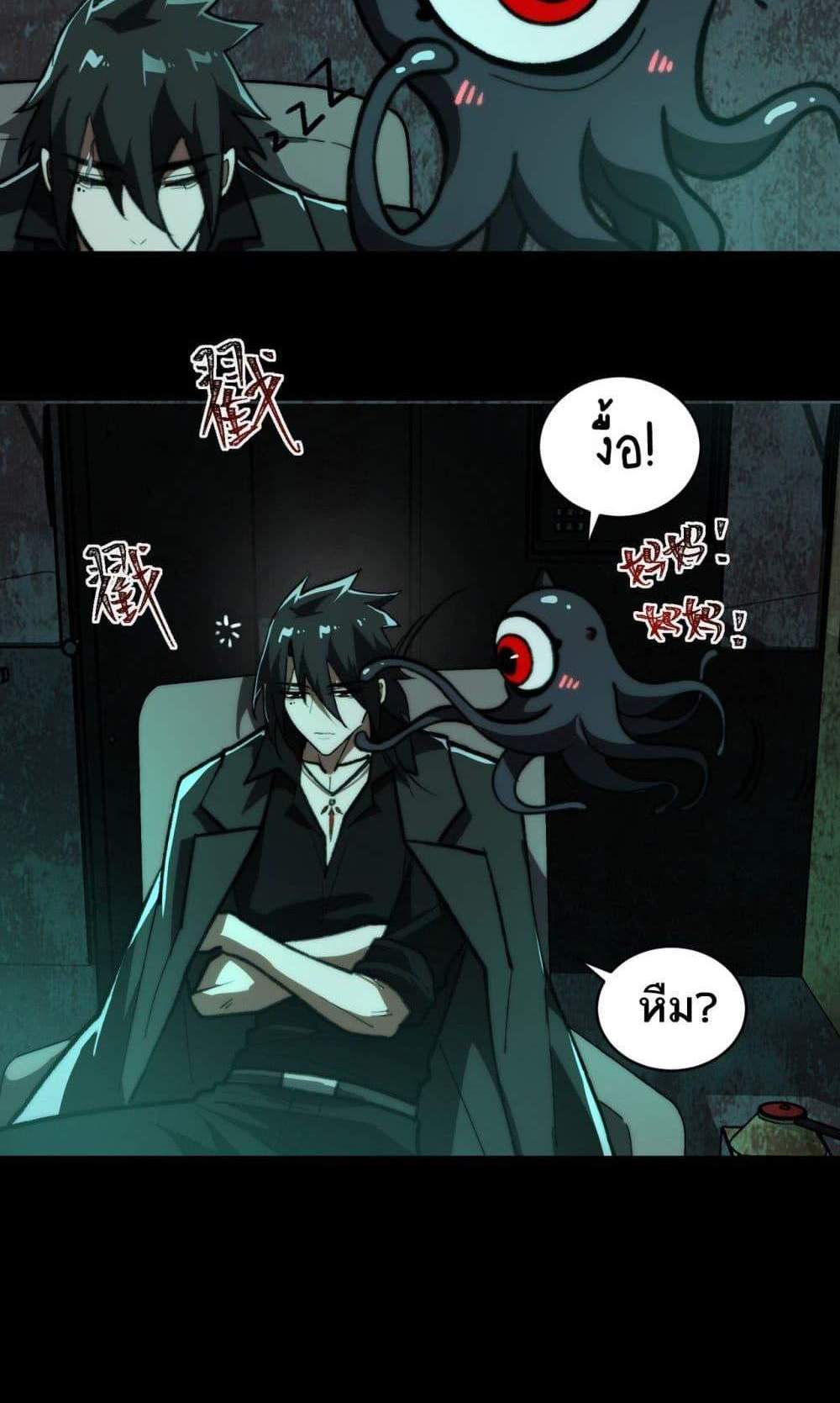 I Created An Urban Legend แปลไทย