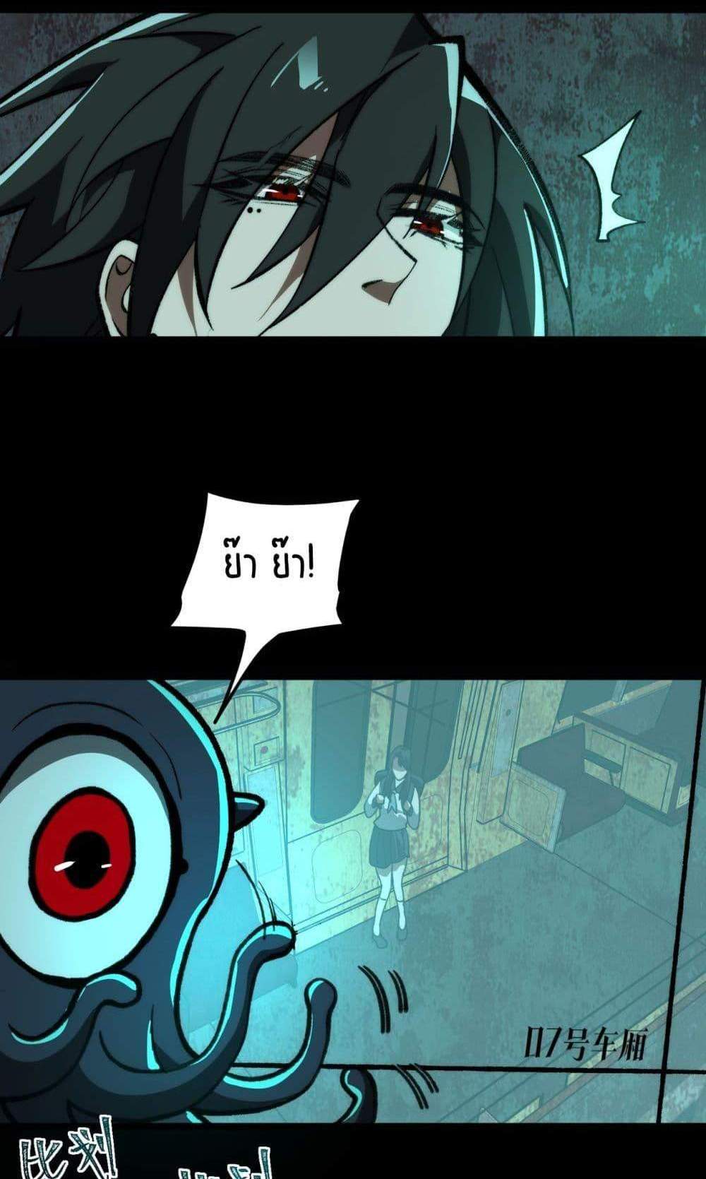 I Created An Urban Legend แปลไทย