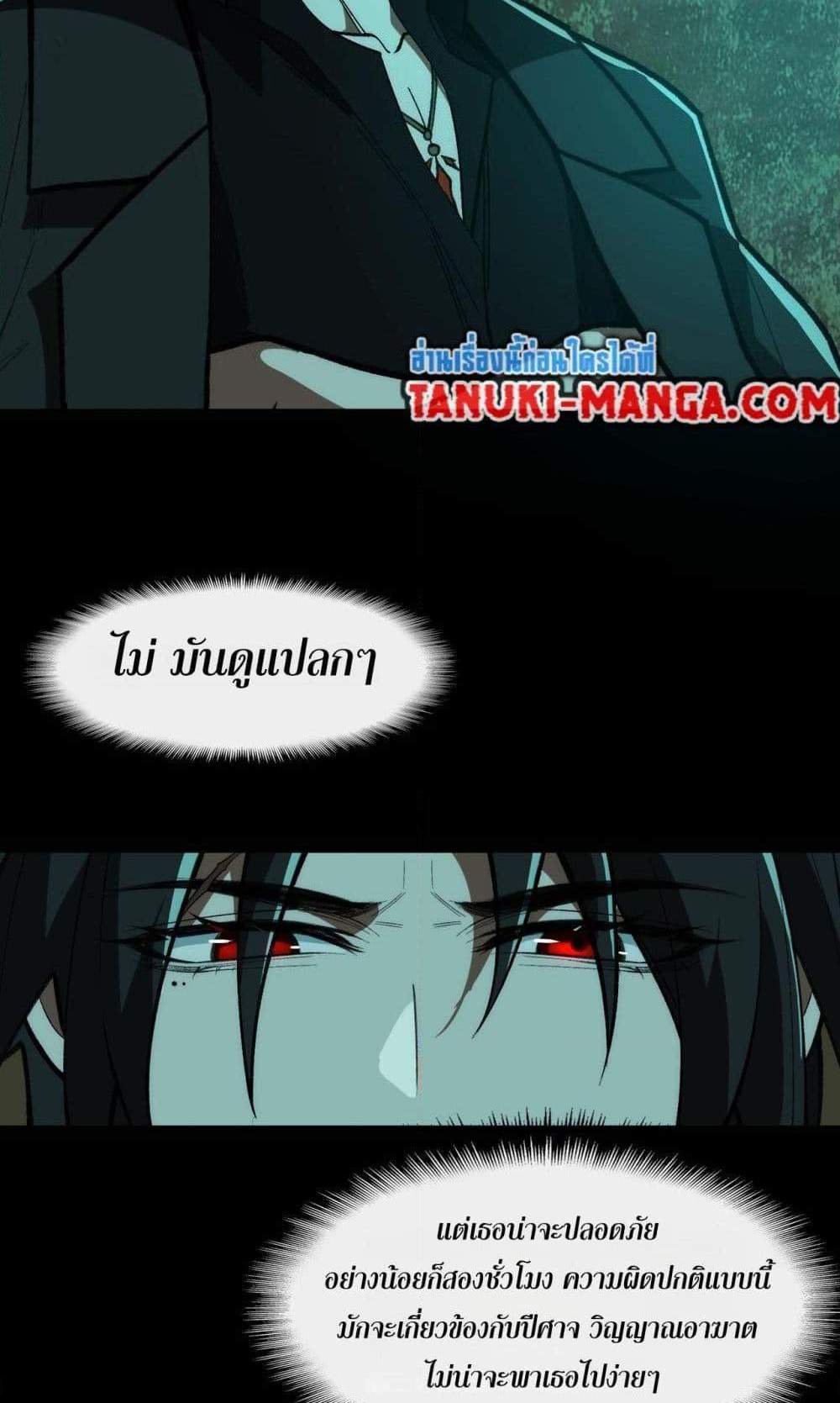 I Created An Urban Legend แปลไทย