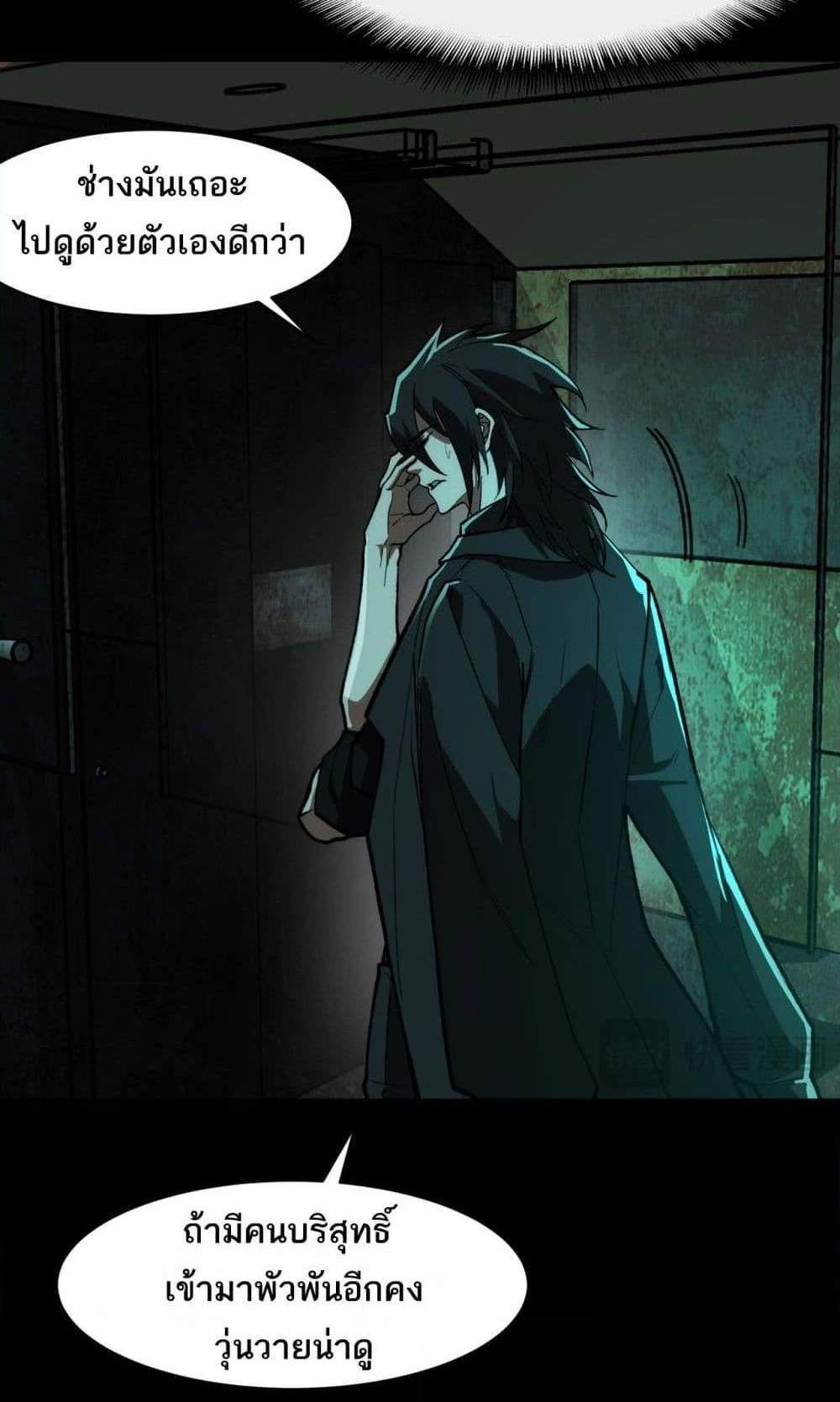 I Created An Urban Legend แปลไทย