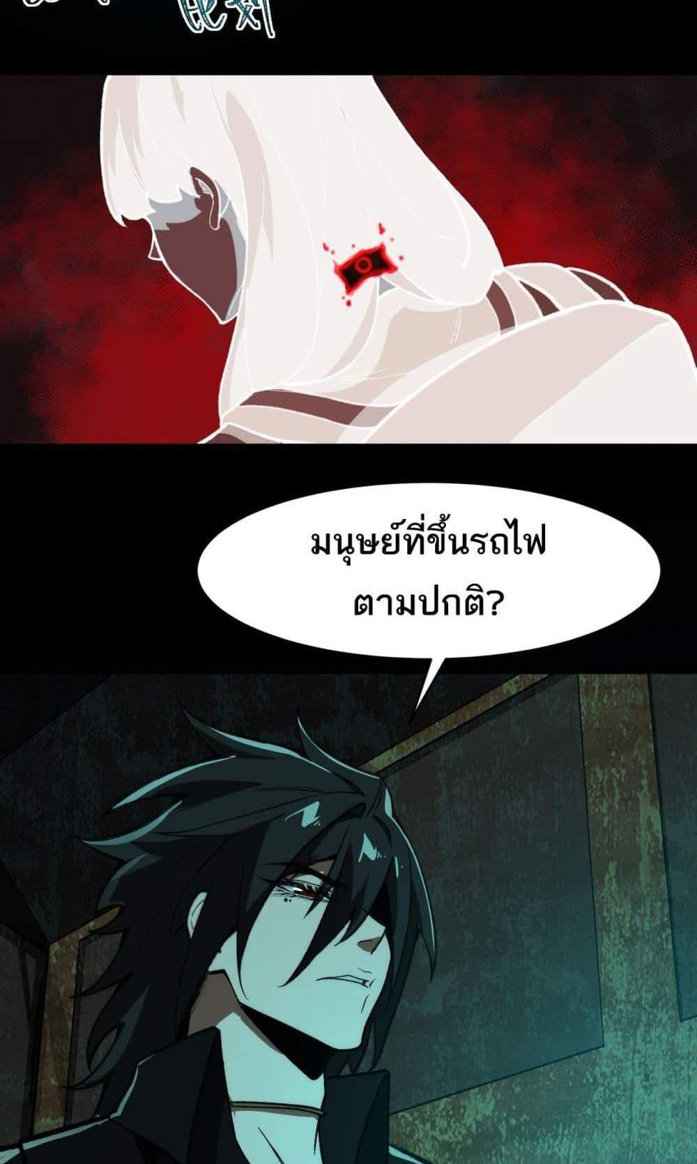 I Created An Urban Legend แปลไทย