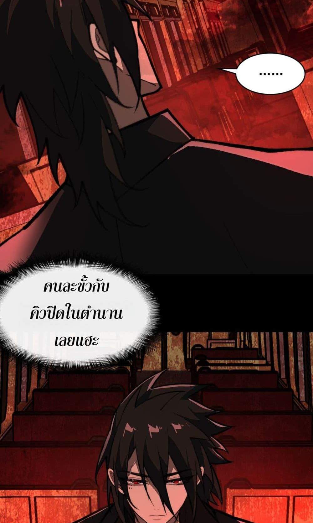 I Created An Urban Legend แปลไทย