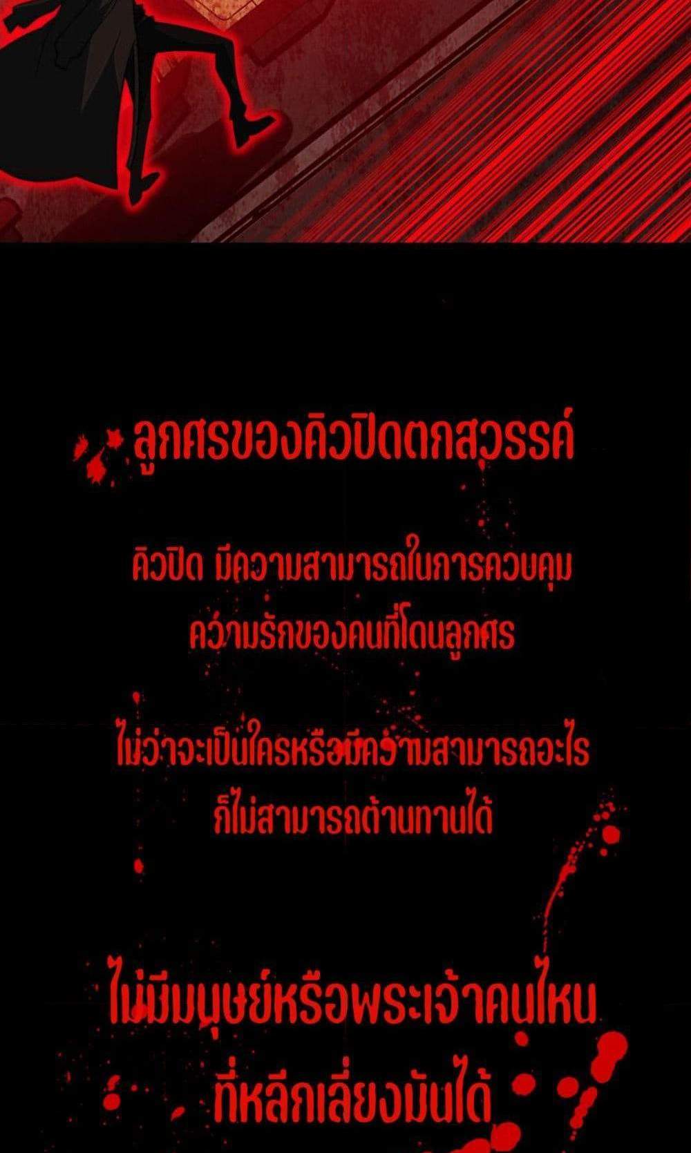 I Created An Urban Legend แปลไทย