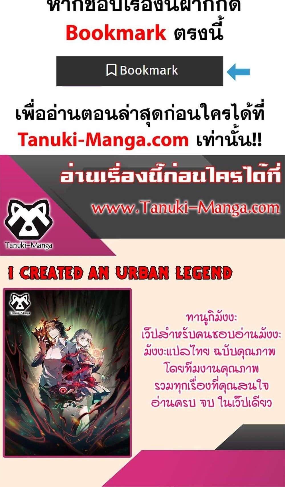 I Created An Urban Legend แปลไทย