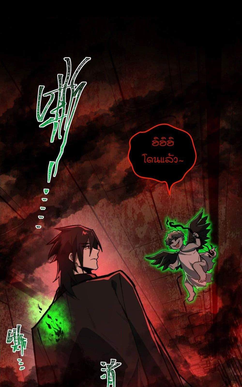 I Created An Urban Legend แปลไทย