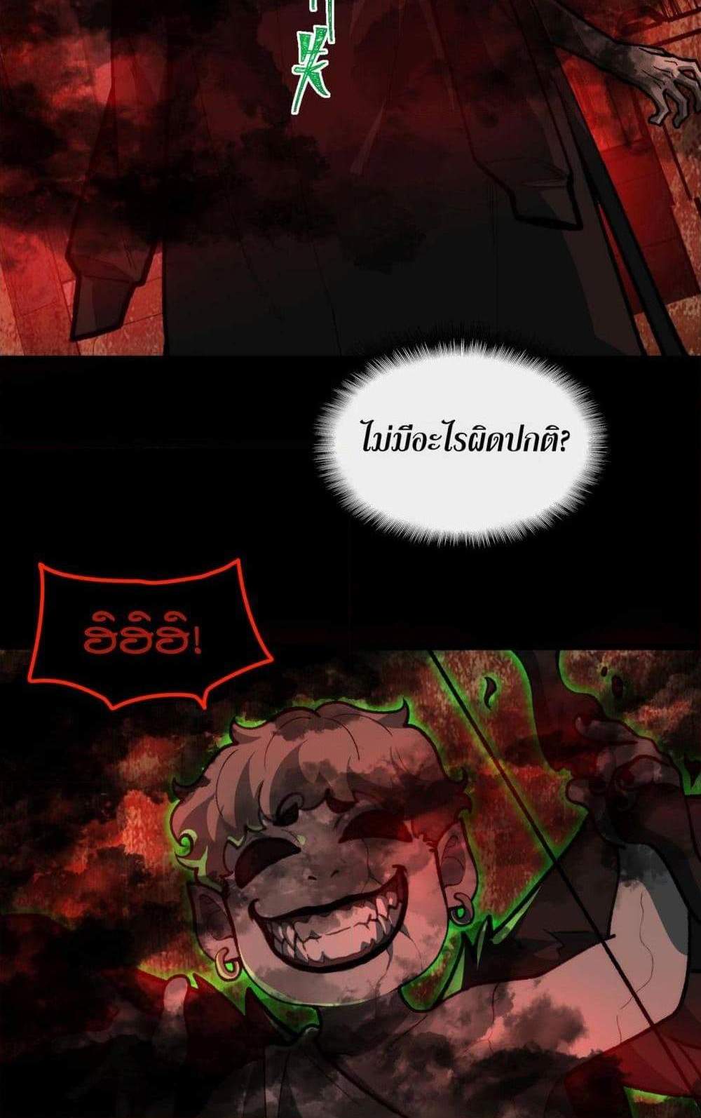 I Created An Urban Legend แปลไทย