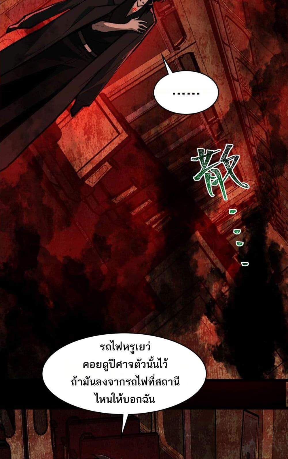 I Created An Urban Legend แปลไทย