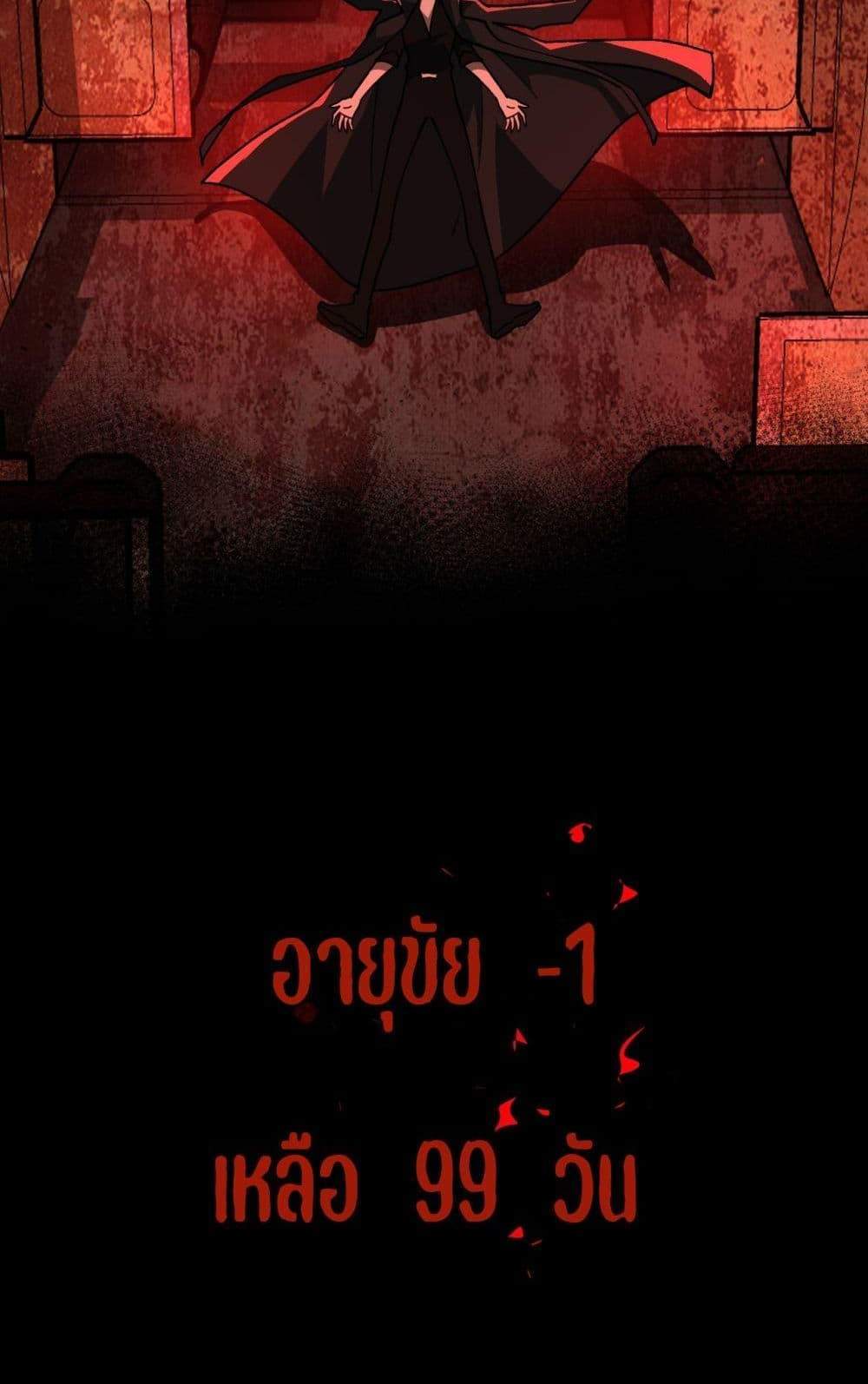 I Created An Urban Legend แปลไทย
