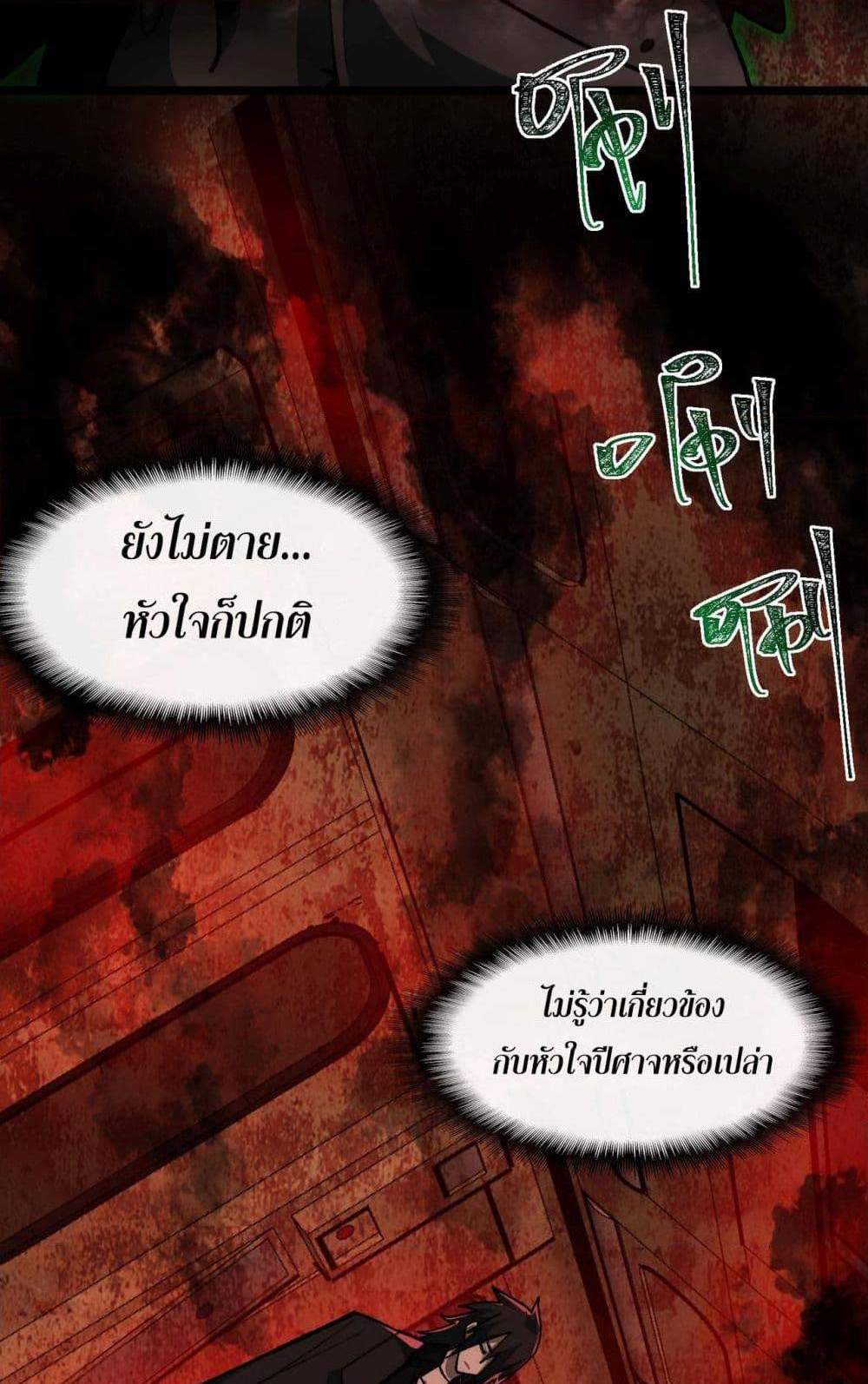 I Created An Urban Legend แปลไทย