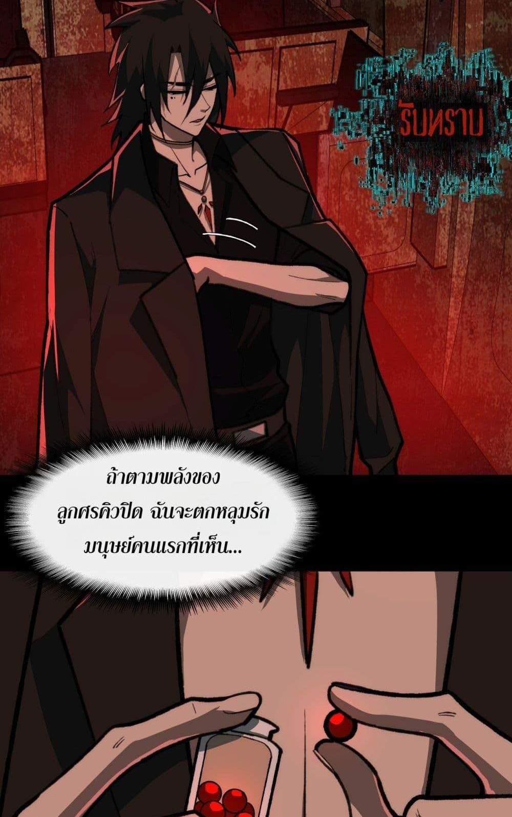 I Created An Urban Legend แปลไทย