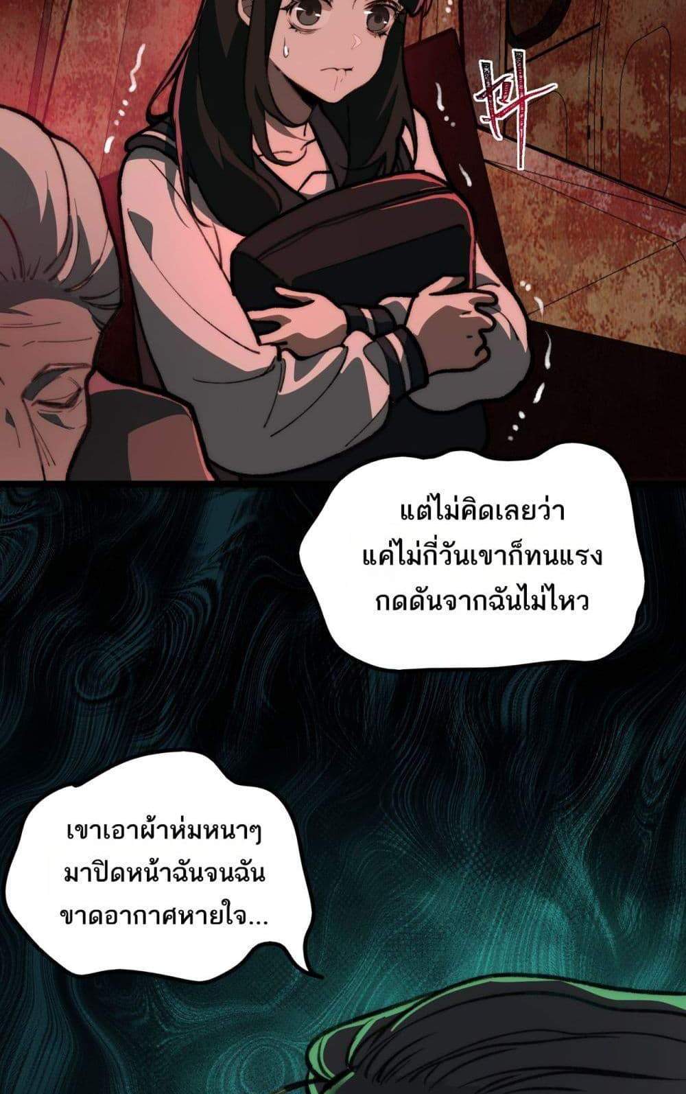 I Created An Urban Legend แปลไทย