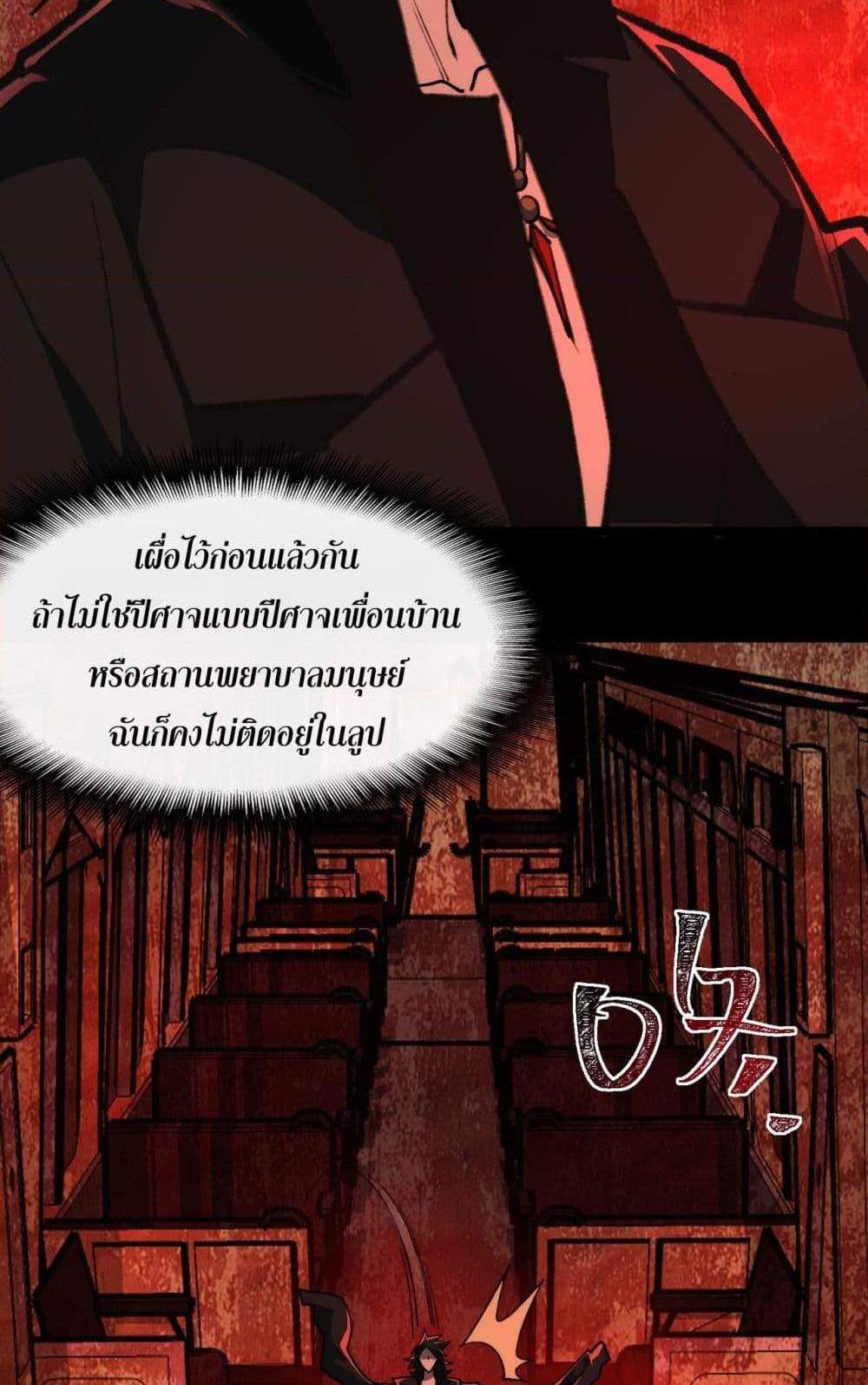 I Created An Urban Legend แปลไทย