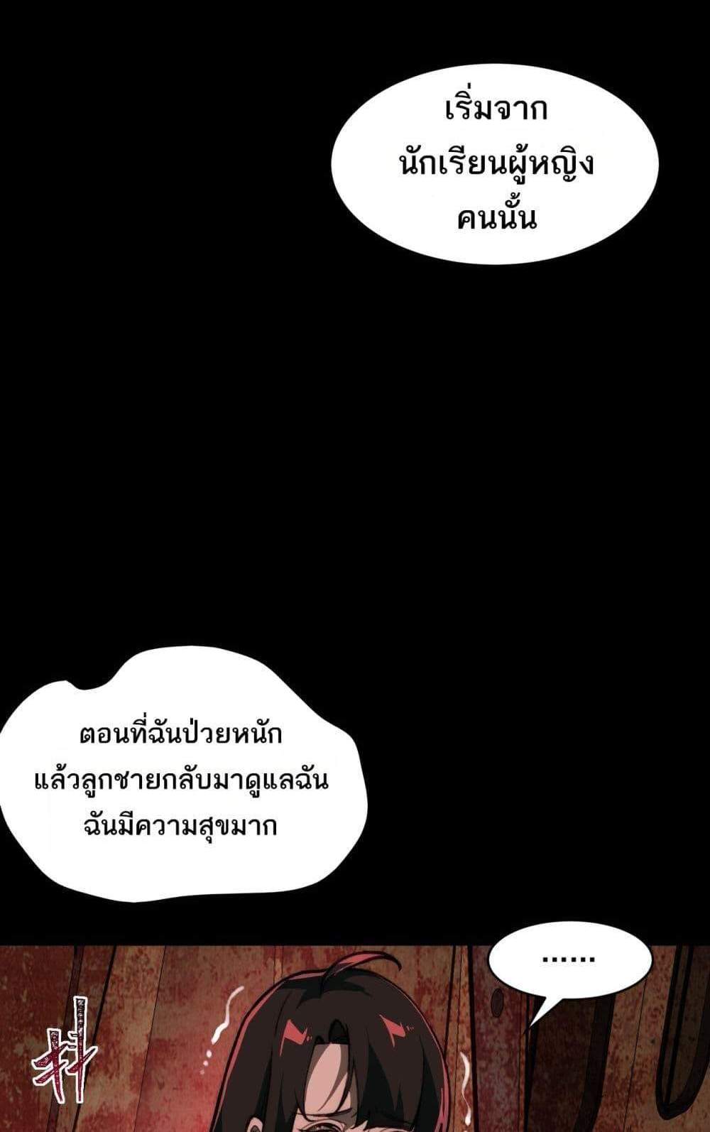 I Created An Urban Legend แปลไทย