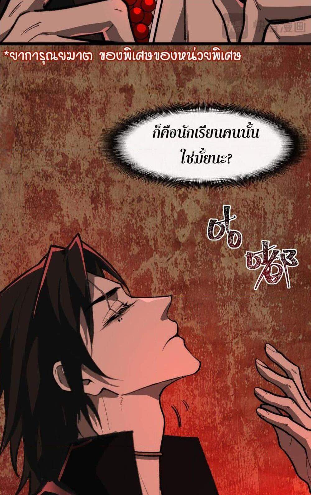 I Created An Urban Legend แปลไทย