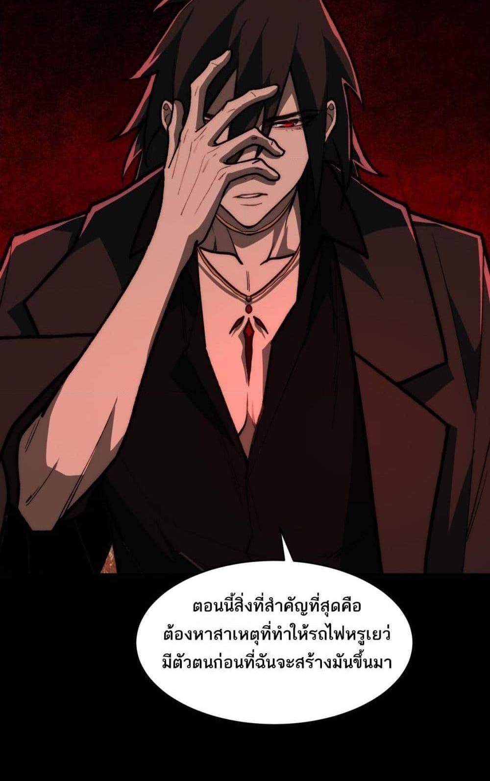 I Created An Urban Legend แปลไทย