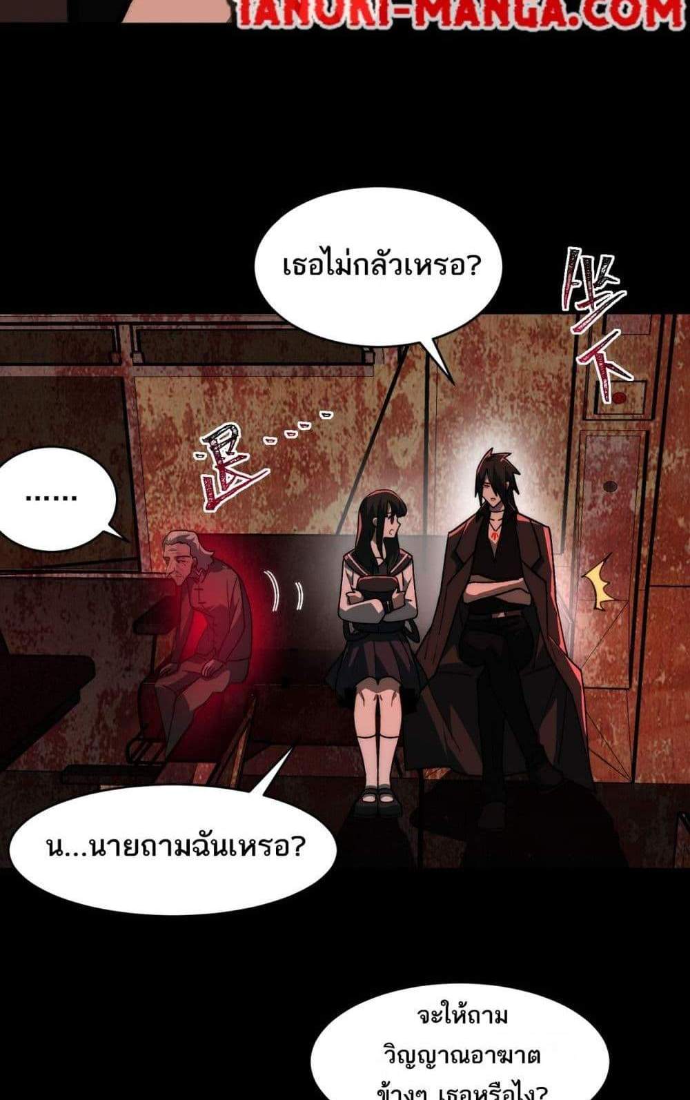 I Created An Urban Legend แปลไทย