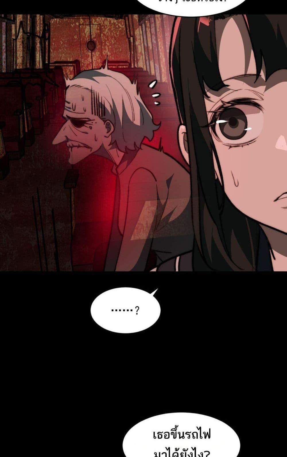 I Created An Urban Legend แปลไทย