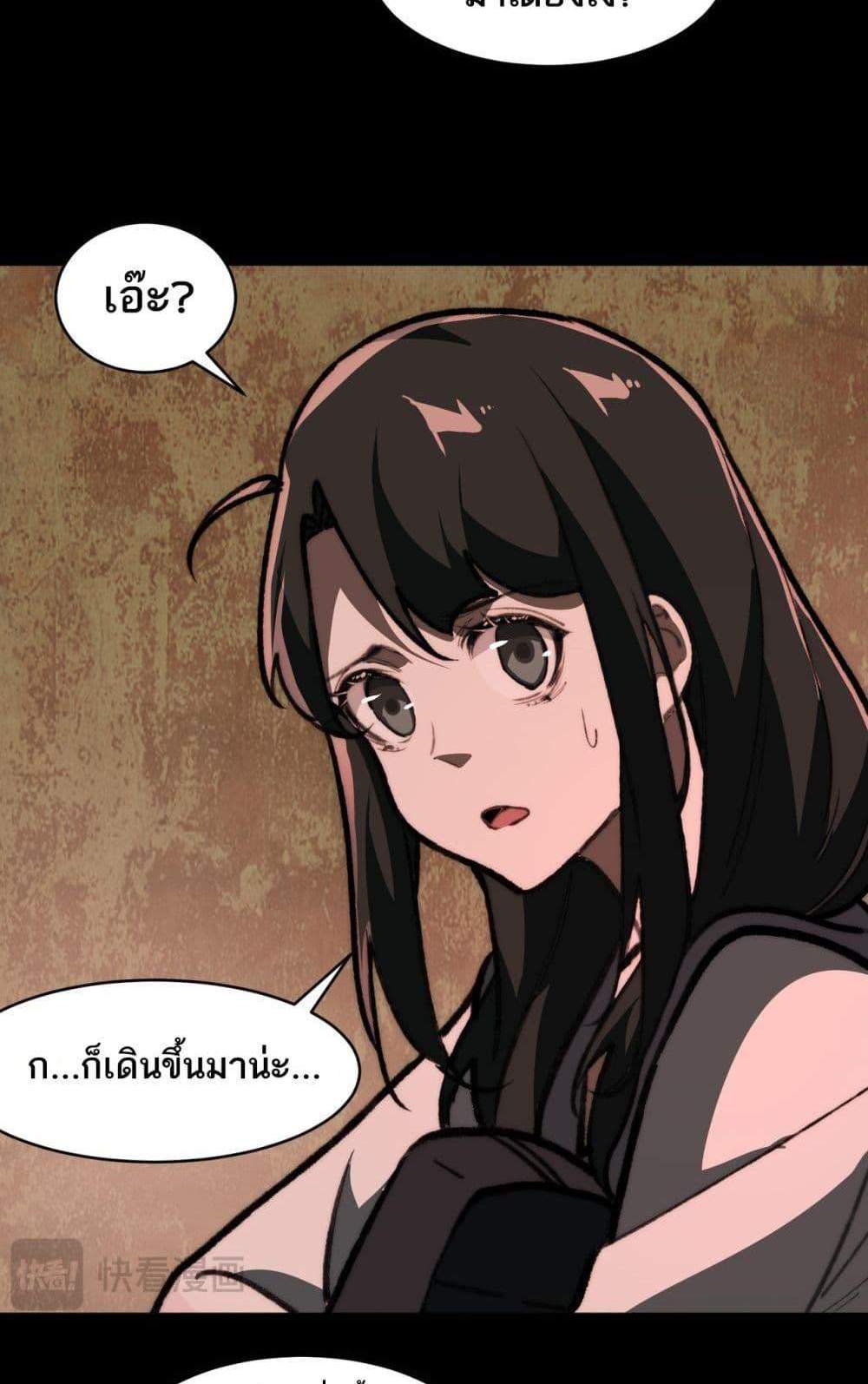 I Created An Urban Legend แปลไทย